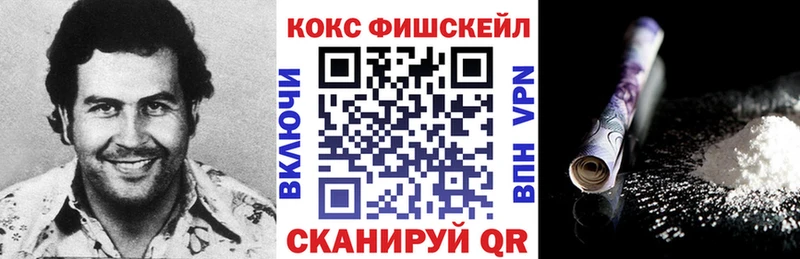COCAIN Fish Scale  Курганинск 